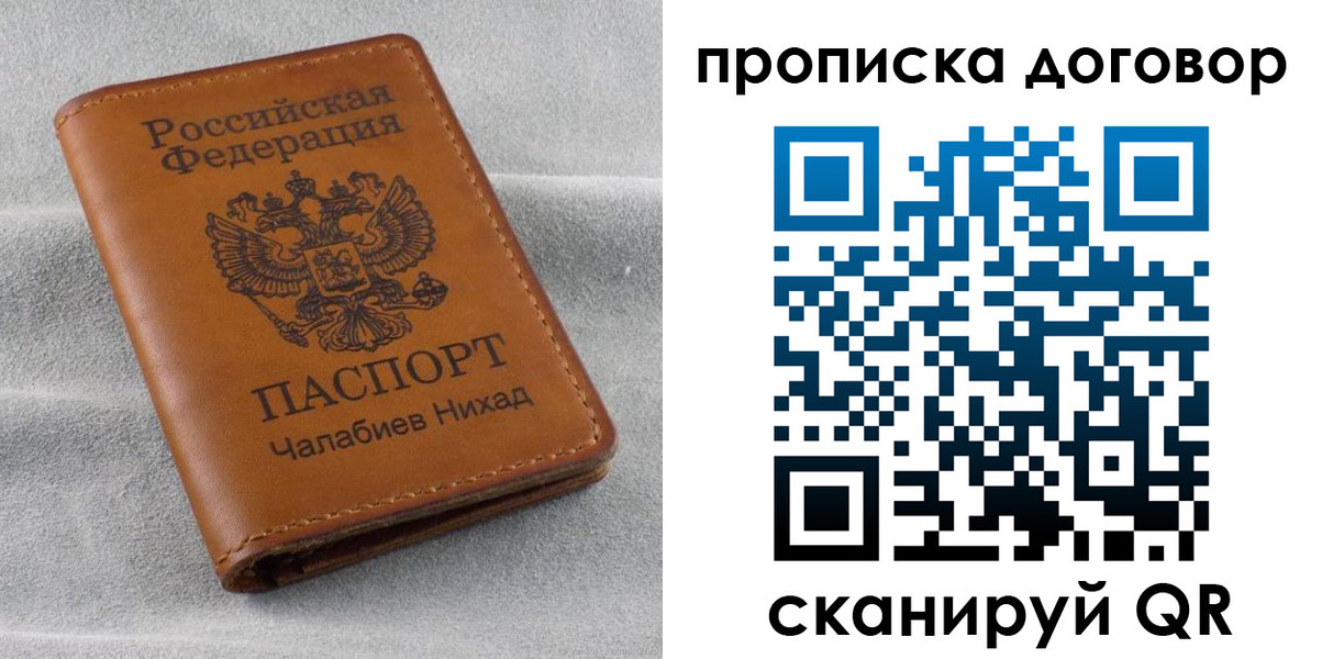 временная прописка в Советской Гавани