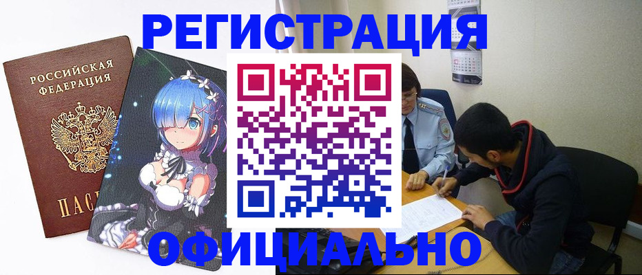 временная регистрация для школы в Советской Гавани