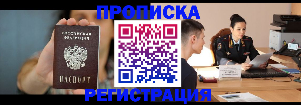 где прописаться в Советской Гавани