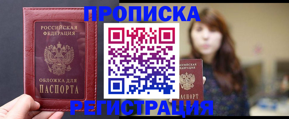 временная регистрация поиск в Советской Гавани