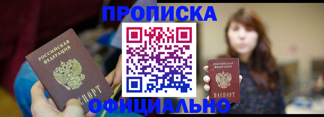 прописка паспорт в Советской Гавани